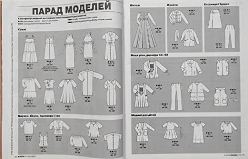 4-6/2022 Списание Burda Style на украинския език Модели за шиене Шаблони Модерен Семеен Дрехи, Рокля, Блуза, Панталон Дамски Размер