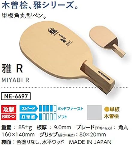 Ракета за тенис на маса Nittaku NE-6697, Държач за химикалки Miyabi R, Японски Стил, Дърво